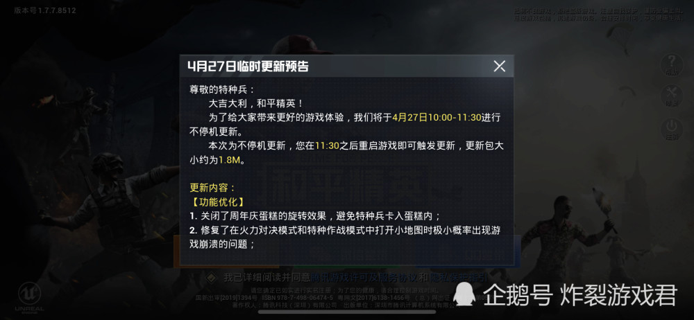 和平精英,和平精英更新,和平精英ss6,和平精英赛季,和平精英优化