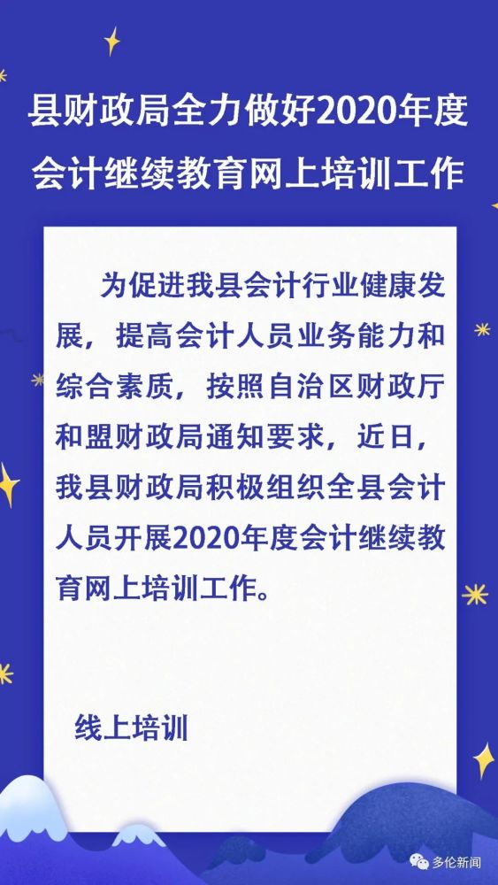 <b>江苏省盐城市财政局公布2020年会计人员继续教育通知</b>
