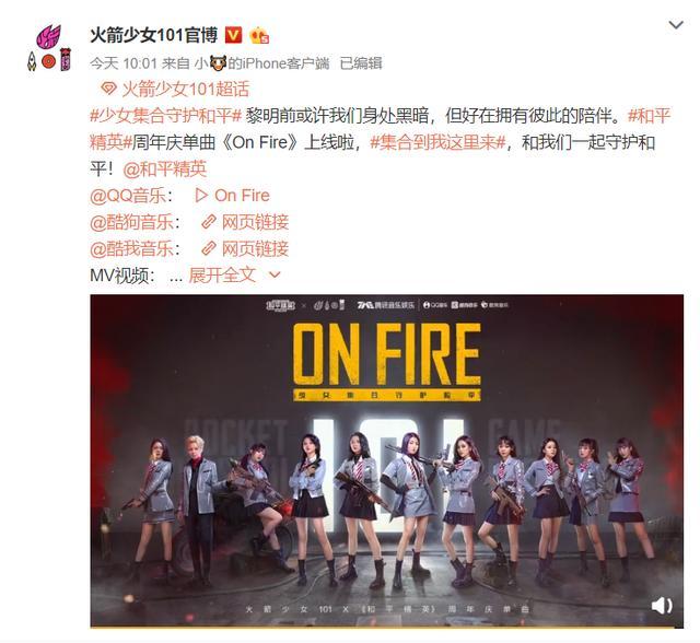 火箭少女燃情演唱《on fire》 曲风再突破