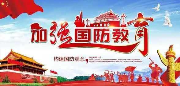 国防教育国防知识国防教育的定义
