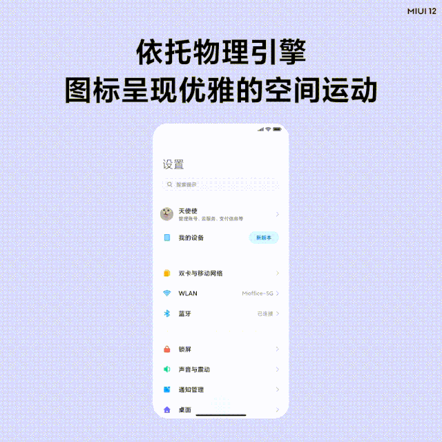 小米还在系统 ui 中大量地使用了「通感可视化设计」.