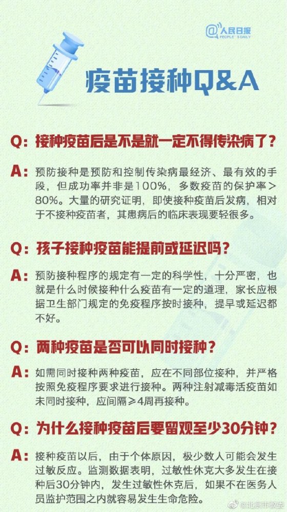 儿童疫苗接种时间表