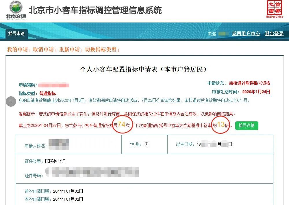 小汽车摇号9年13倍中签率74次未中,官方回应