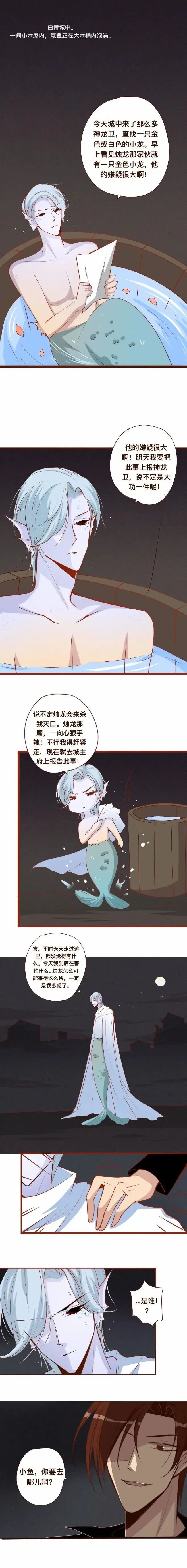 我的烛龙养父 33 敢通风报信,我灭了你_腾讯新闻