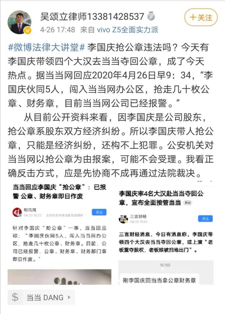 李国庆抢公章到底违不违法,看看律师怎么说