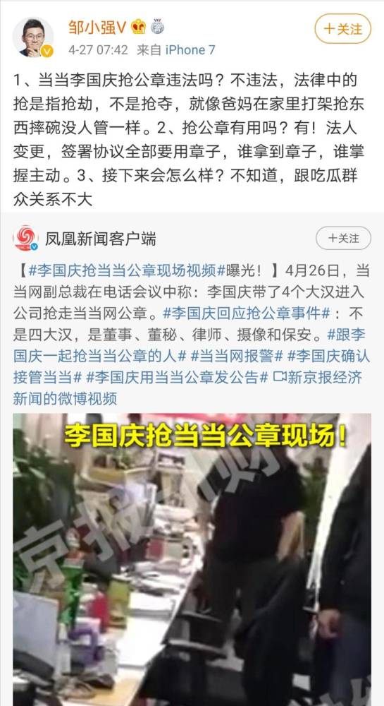 李国庆抢公章到底违不违法,看看律师怎么说