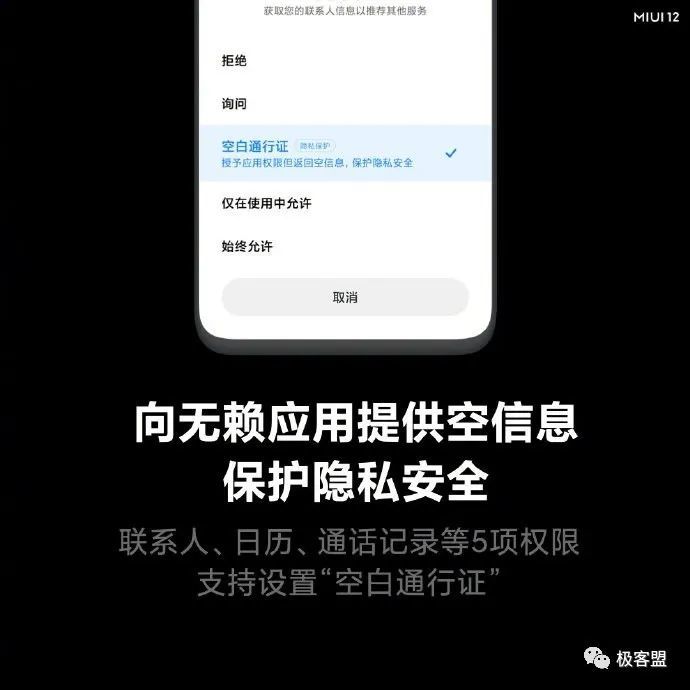 miui禁止读取验证码