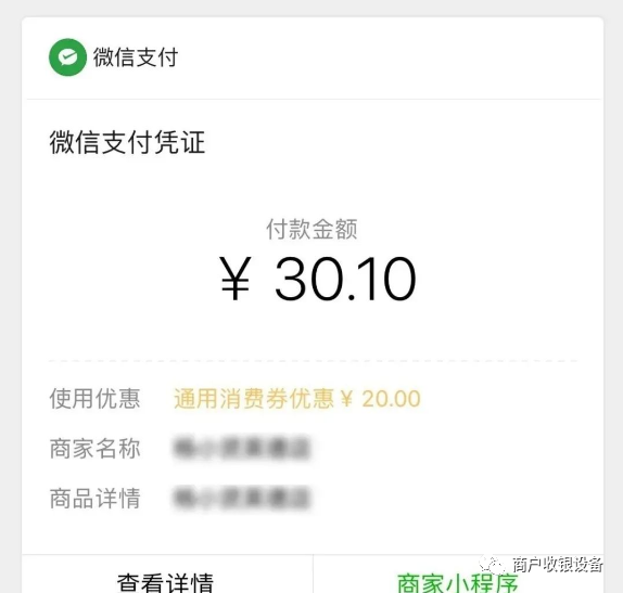 消费者进店消费时,使用微信支付,可将领取的消费券进行付款抵用,消费