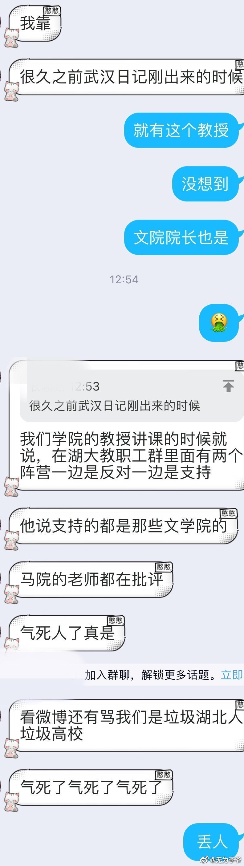 湖北大学教授发表不当言论，煽动学生，已被查处