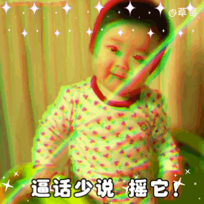 黄夏温蹦迪表情包合集