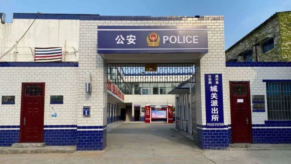 围绕"四个一",确立"三三三" ——记通许县公安局城关派出所