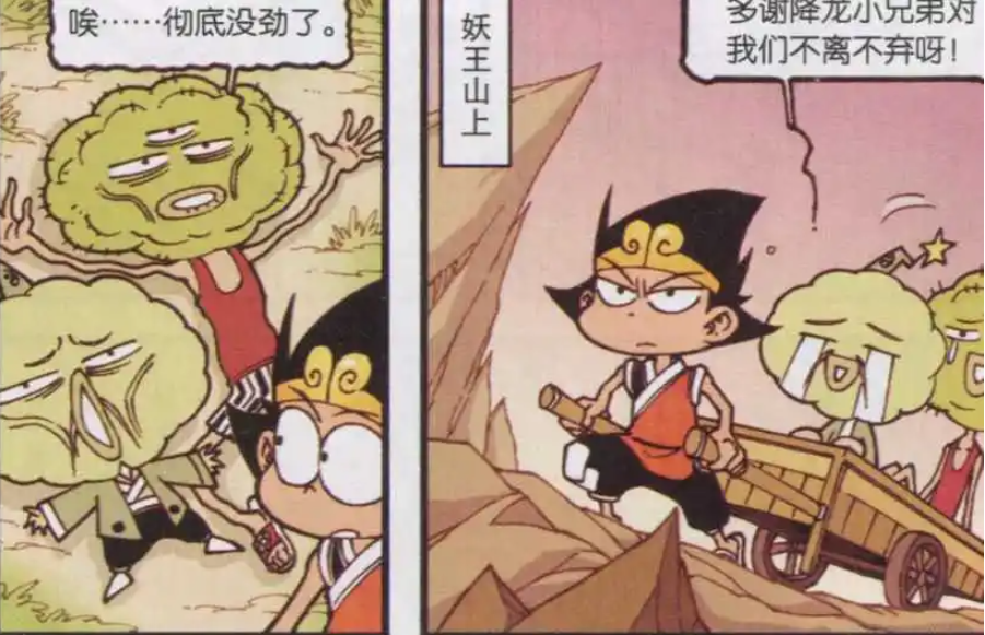 大话降龙:太白与二郎神把法力传授给降龙,两人被妖怪认成两坨"洋白菜"