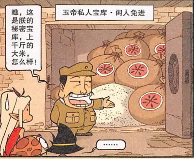 玉皇大帝化身"卖大米的