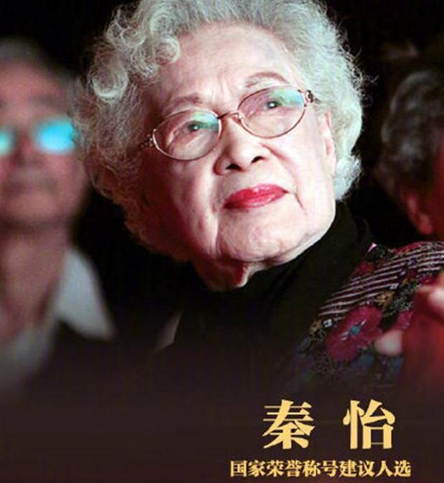 98岁秦怡曾遭家暴,被出轨,照顾疯儿40年,如今境况如何