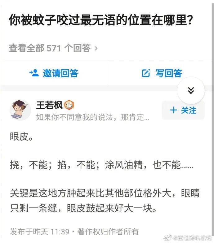 你被蚊子咬过最无语的地方是哪里?原来大家都一样惨