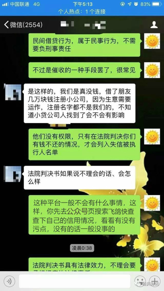 714网贷逾期,催收p恶心图片群发通讯录,网友:电话都懒得接