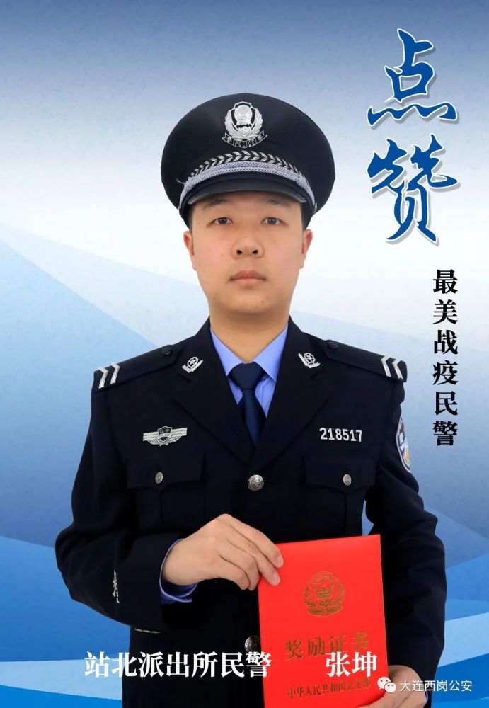 西岗公安:为最美战疫民警点赞