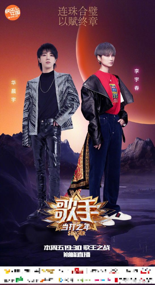 综艺,歌手2020,华晨宇,何炅