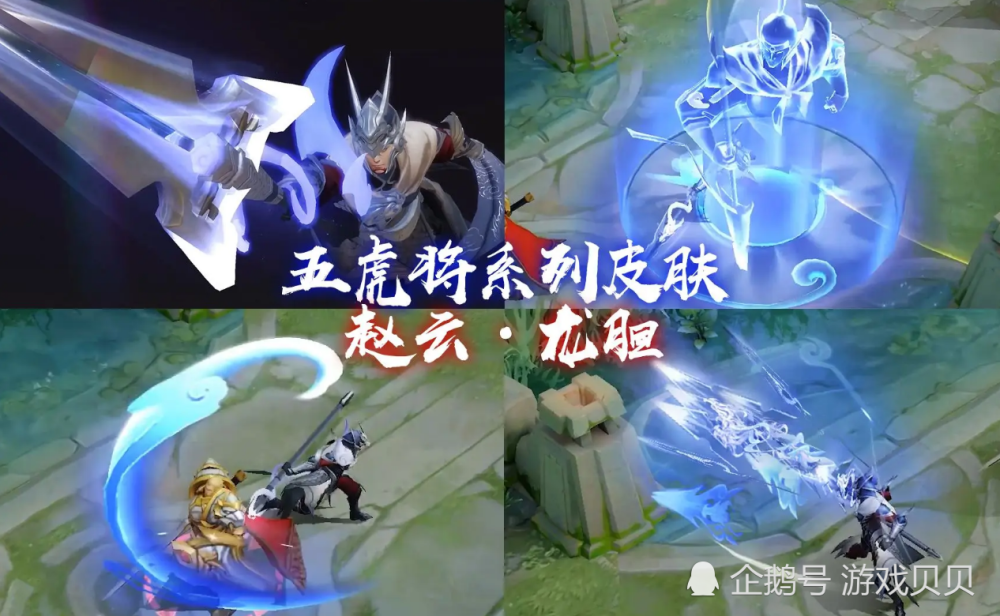 王者荣耀,五虎将,赵云,史诗限定,引擎之心
