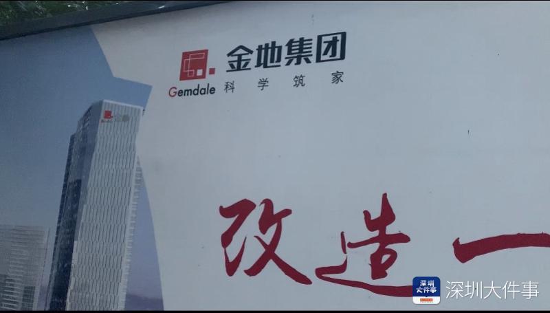 金地集团,房企,深圳