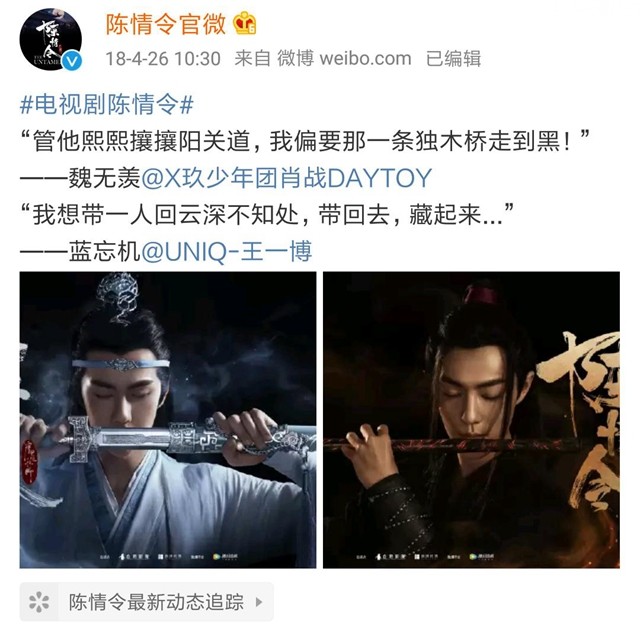 《陈情令》官宣两周年:魏无羡蓝忘机,有幸遇到你