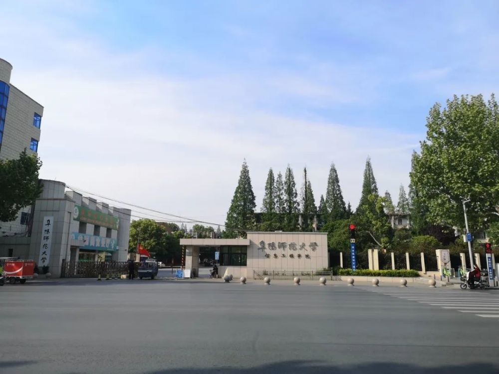 阜阳师范大学,信息工程学院,安徽,阜师大,艺术类,新校区