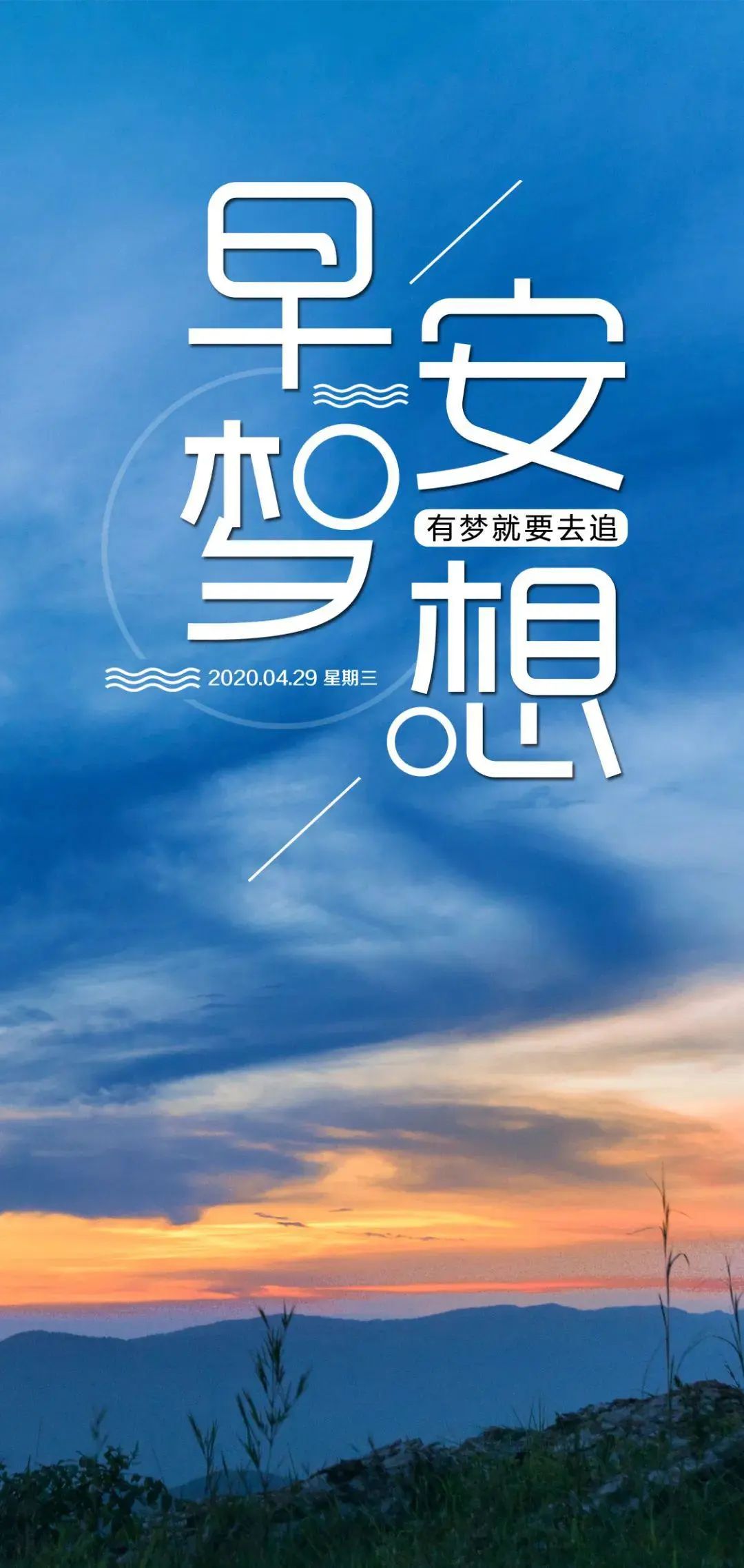 好好努力,向着对的那条路,向着对的那个方向,早安,加油!