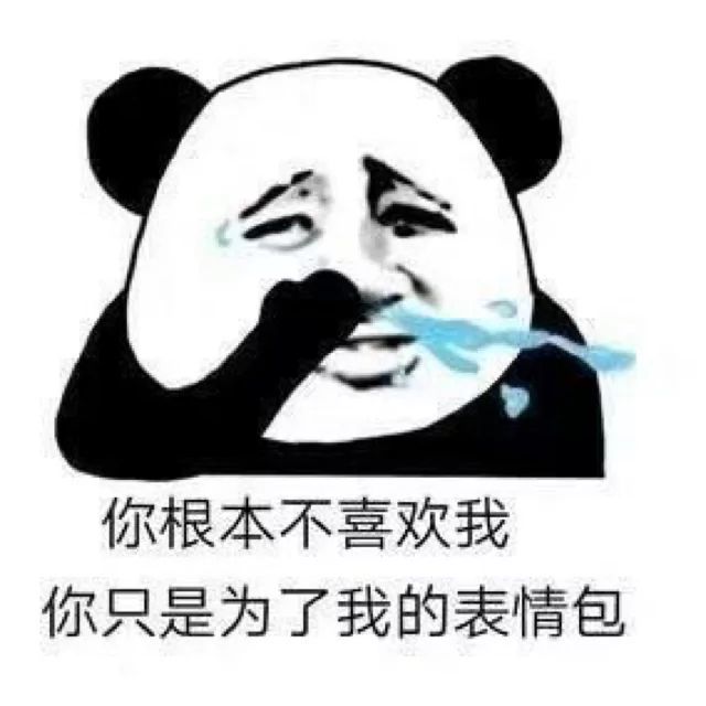 熊猫头表情图 眼睛瞪的像铜铃