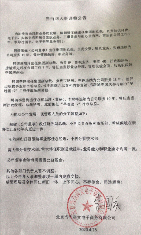 李国庆公告人事调整,抢公章就能接管公司?来看这些a股公司前车之鉴