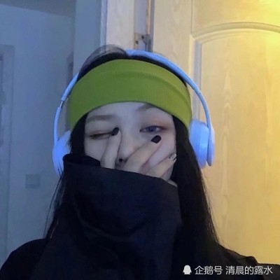 低调·不露脸の女生头像:你是一场遥不可及的梦,荒唐了我半生
