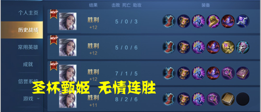 王者荣耀:甄姬大秀连胜战绩,只因舍弃吸血书出了这件装备