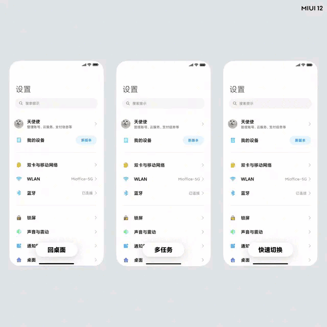miui12体验有感:让第三方app深恶痛绝,让审美挑剔者无