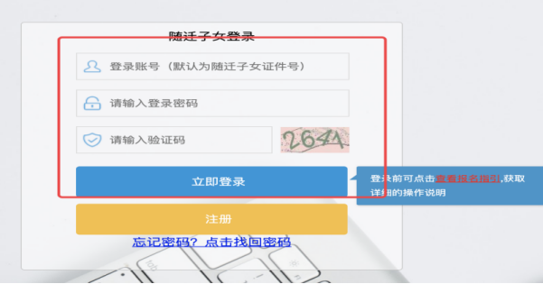 输入注册时填的小孩的证件号,密码,图片验证码,点击登录.