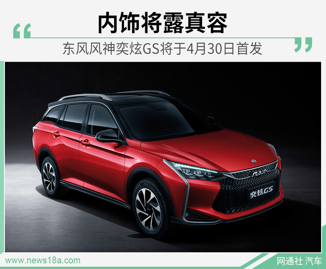 东风风神奕炫gs,东风风神,suv,奕炫gs,风神奕炫rv