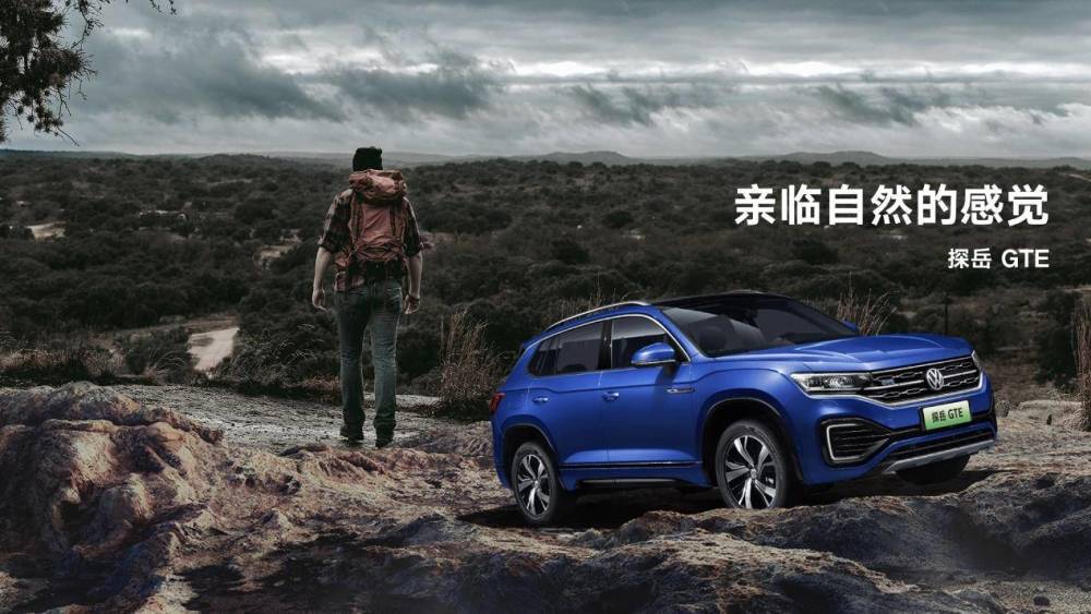 适合中产阶层的插电混动suv 一汽-大众又一硬核实力车型 探岳gte