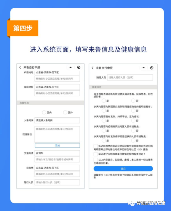 1,微信关注"健康山东服务号" 5,申请完成后,首页点击"通行码出示"