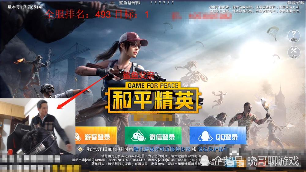和平精英:游戏主播有多辛苦?鲨鱼加班睡着了,爸爸的举动很暖心
