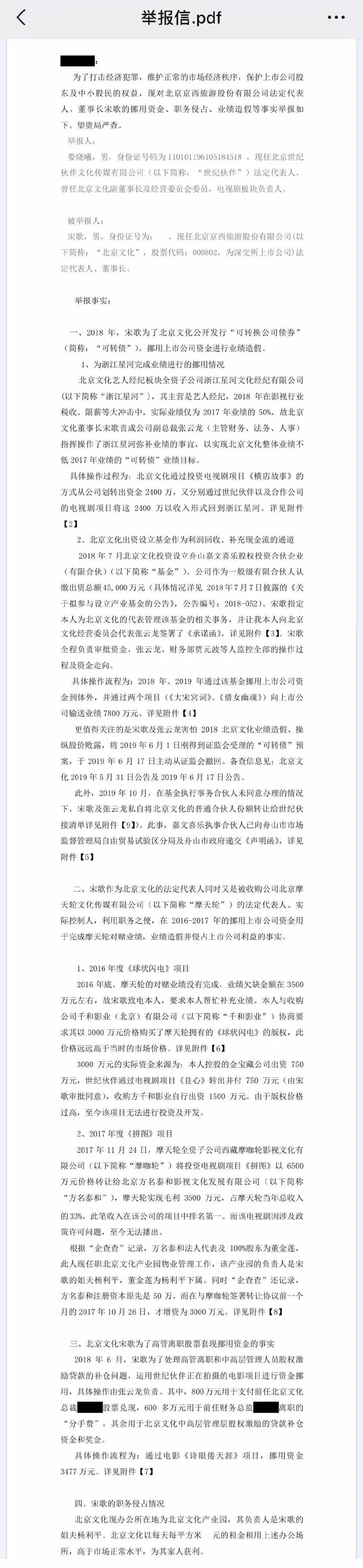 娄晓曦举报宋歌财务造假,北文指娄公司资金流向异常,相关人员已被立案
