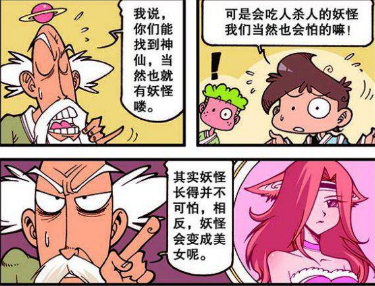 星太奇:神仙大院"乌烟瘴气",女魔头招兵买马开启奋斗