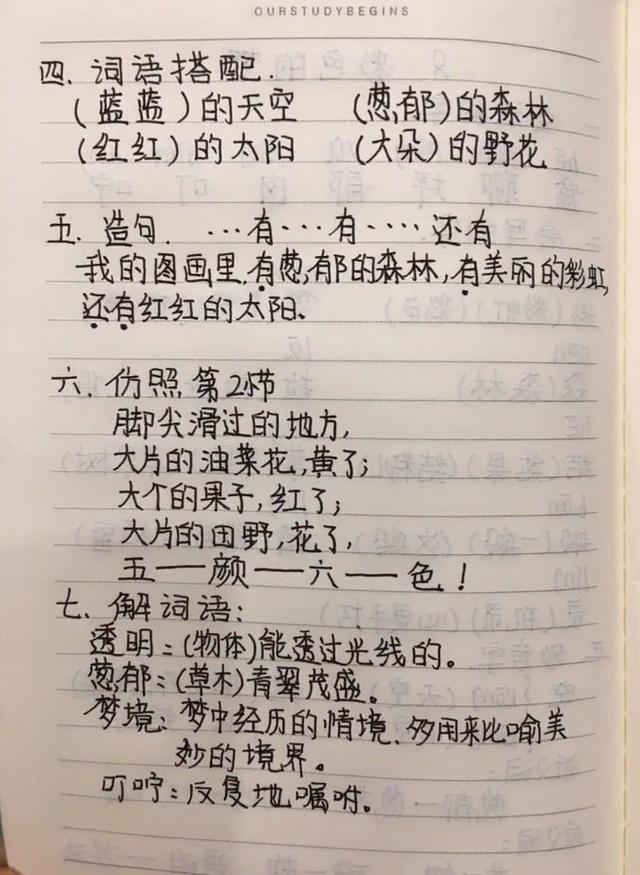 家长晒二年级学生预习笔记,书写规范严谨,轻松赢得老师"芳心"