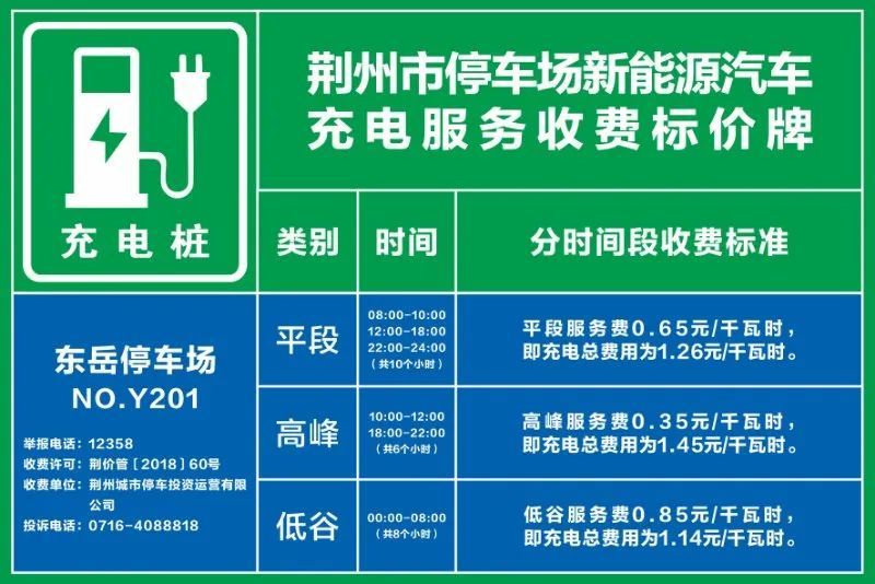 荆州城区停车场汽车充电桩开始试运营,来看收费标准