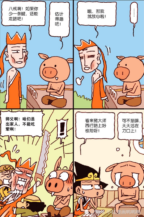 搞笑漫画,大话降龙,猪八戒,千手佛,风火轮