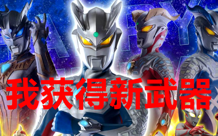 《泽塔奥特曼》:捷德第七种形态诞生,"银河初升"到底有多强?