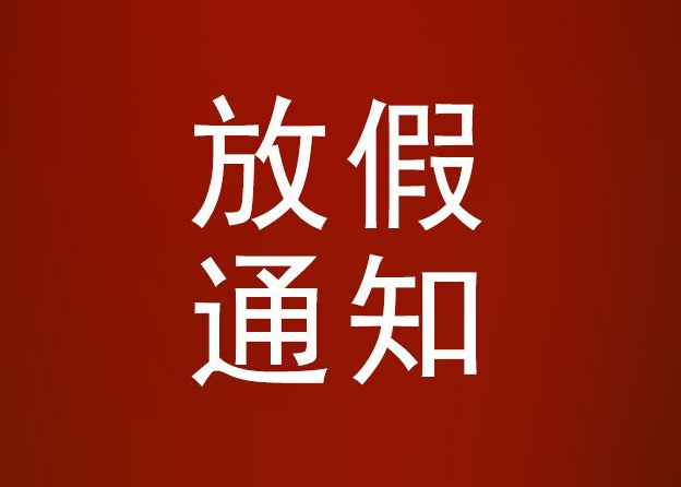 百色市中小学五一放假通知:初三高三不放假,其他放3天