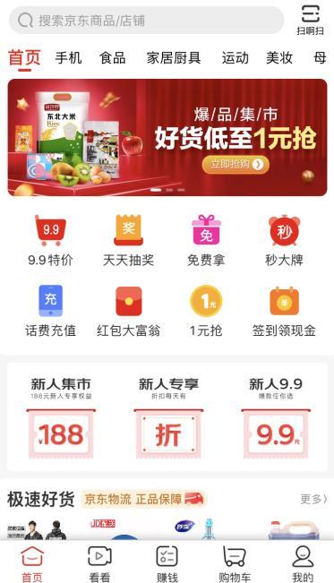 京东极速版app上线,对标拼多多?