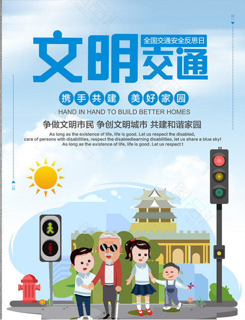 是全国交通安全反思日