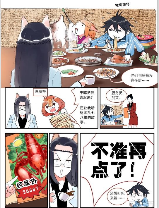 狐妖小红娘,搞笑漫画,漫画