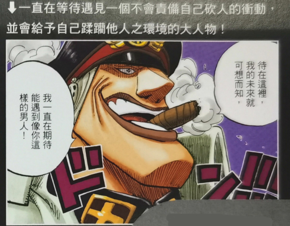 海贼王官方情报:希留的佩刀名为"雷雨",他真是黑胡子的二把手