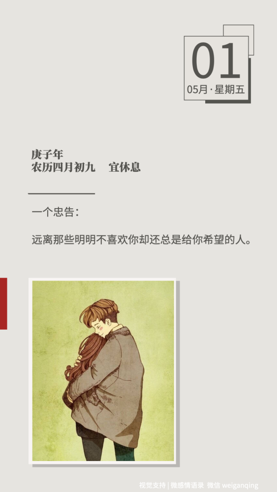 一个忠告:远离那些明明不喜欢你却还总是给你希望的人.