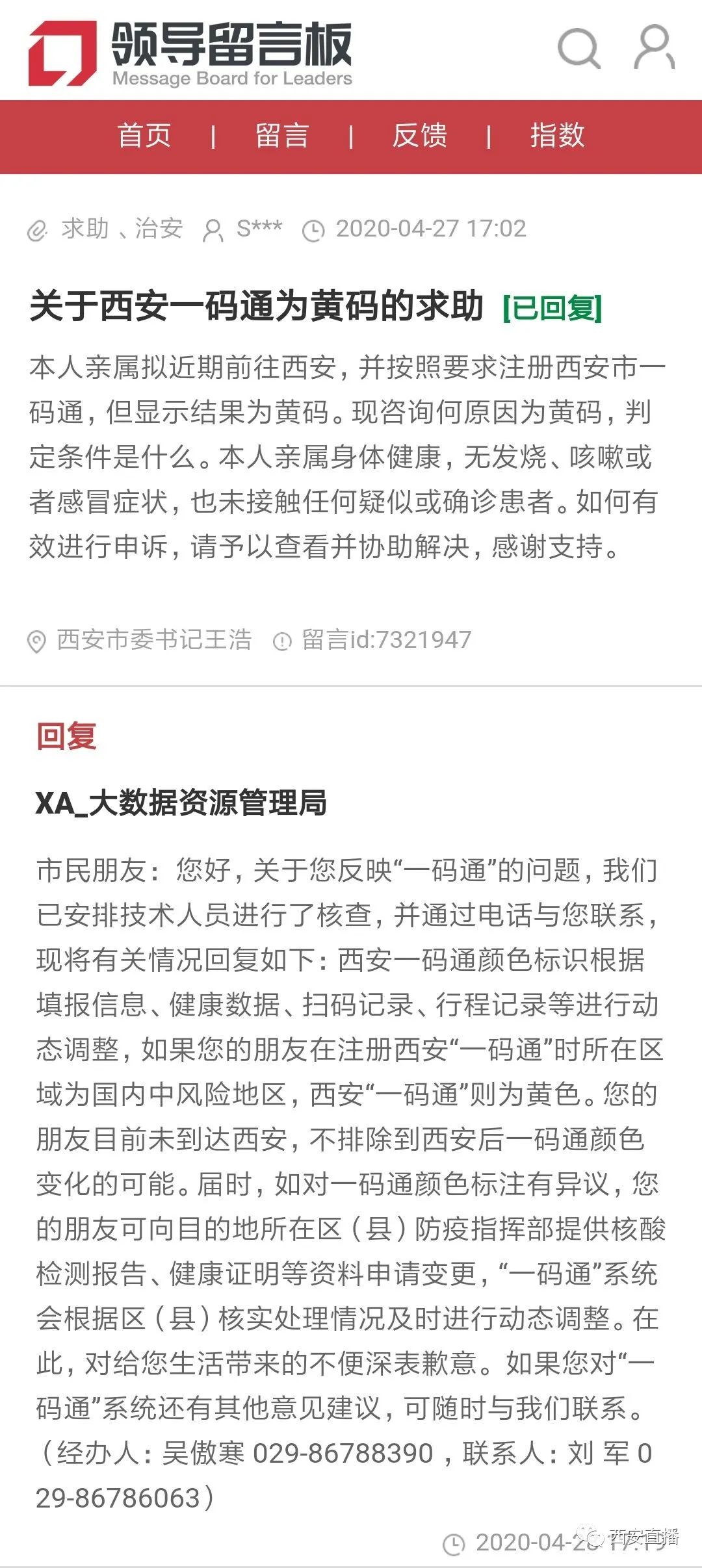 近日,有网友咨询关于"西安一码通为黄码"的问题,西安大数据资源管理局